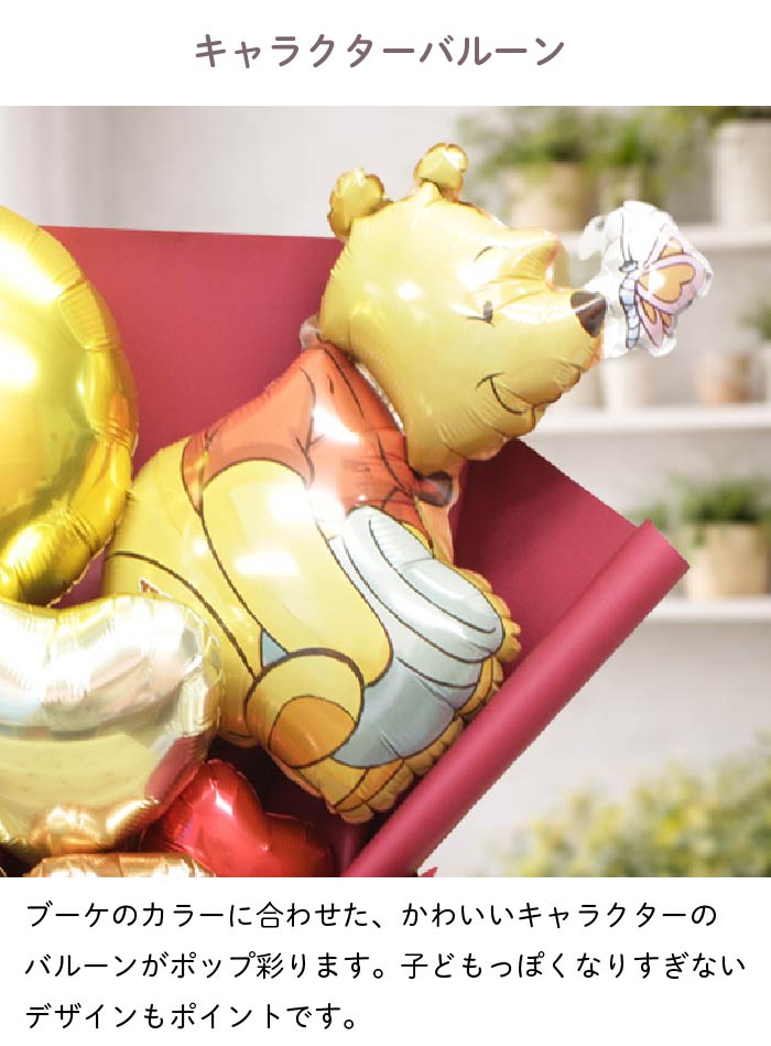 卒業を祝うキャラクターバルーンのブーケ