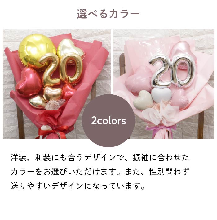 二十歳を祝うバルーンブーケ