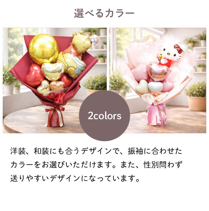 卒業を祝うキャラクターバルーンのブーケ