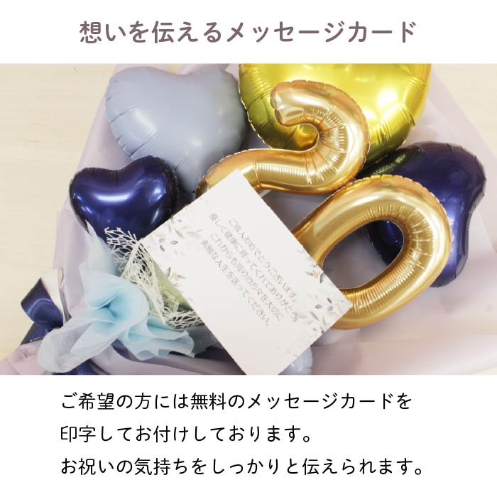 二十歳を祝うバルーンブーケ