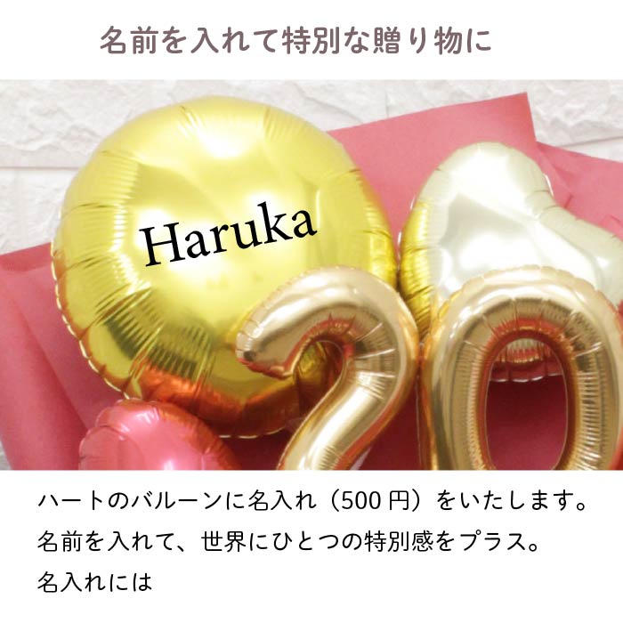 二十歳を祝うバルーンブーケ