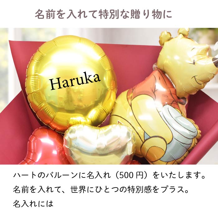 卒業を祝うキャラクターバルーンのブーケ