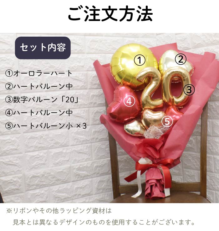 二十歳を祝うバルーンブーケ
