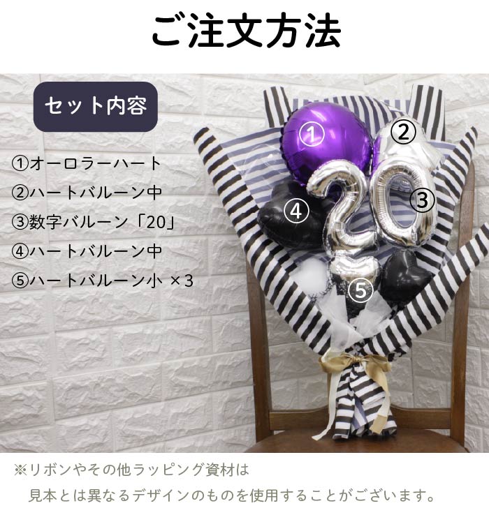 二十歳を祝うバルーンブーケ