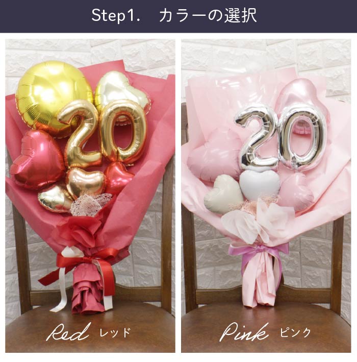 二十歳を祝うバルーンブーケ