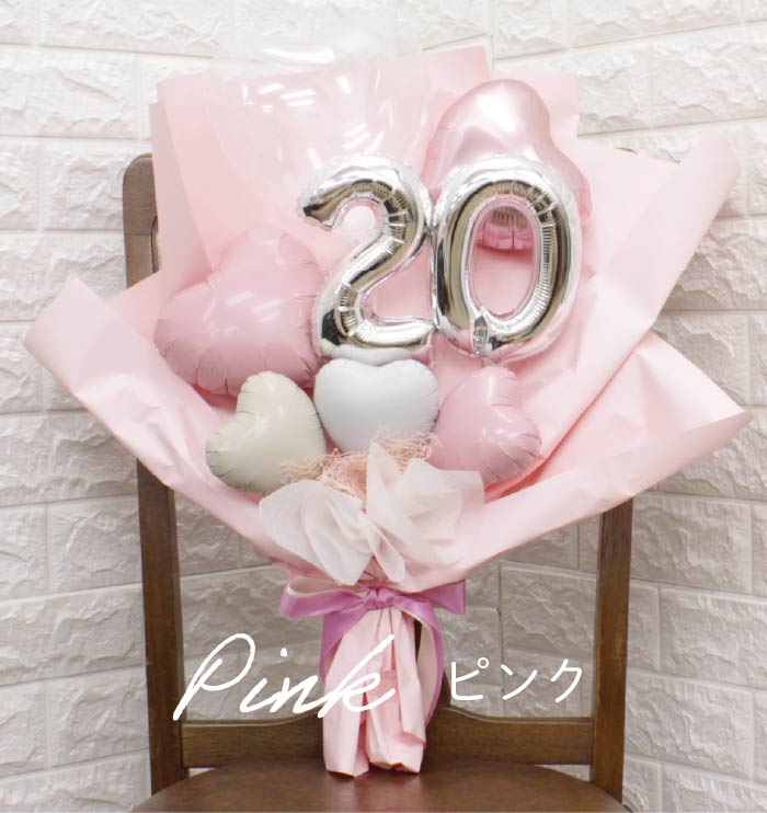 二十歳を祝うバルーンブーケ