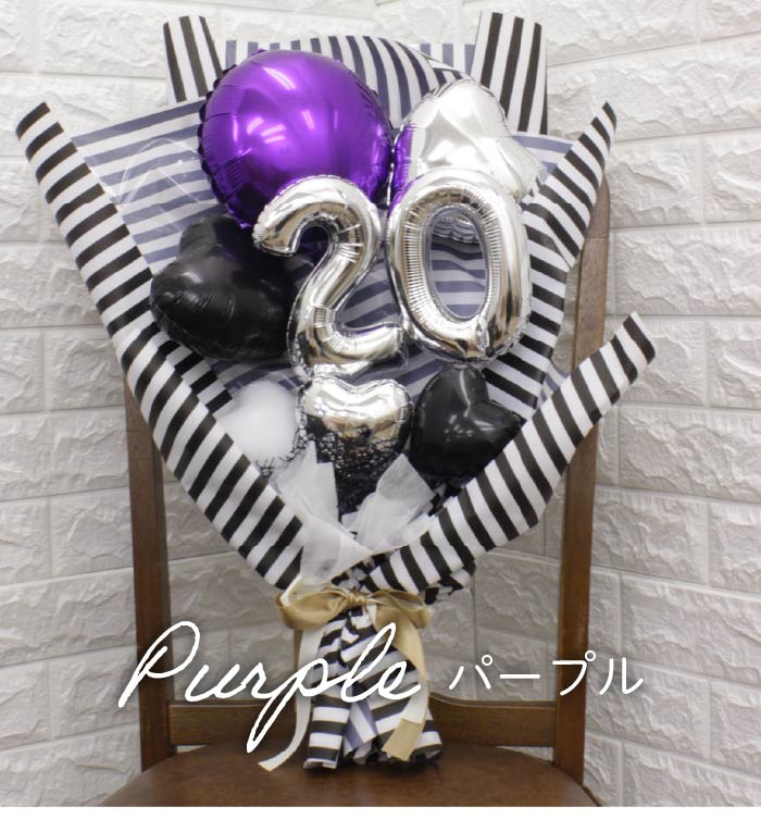 二十歳を祝うバルーンブーケ