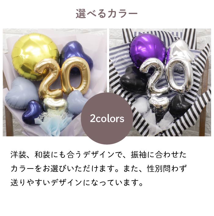 二十歳を祝うバルーンブーケ