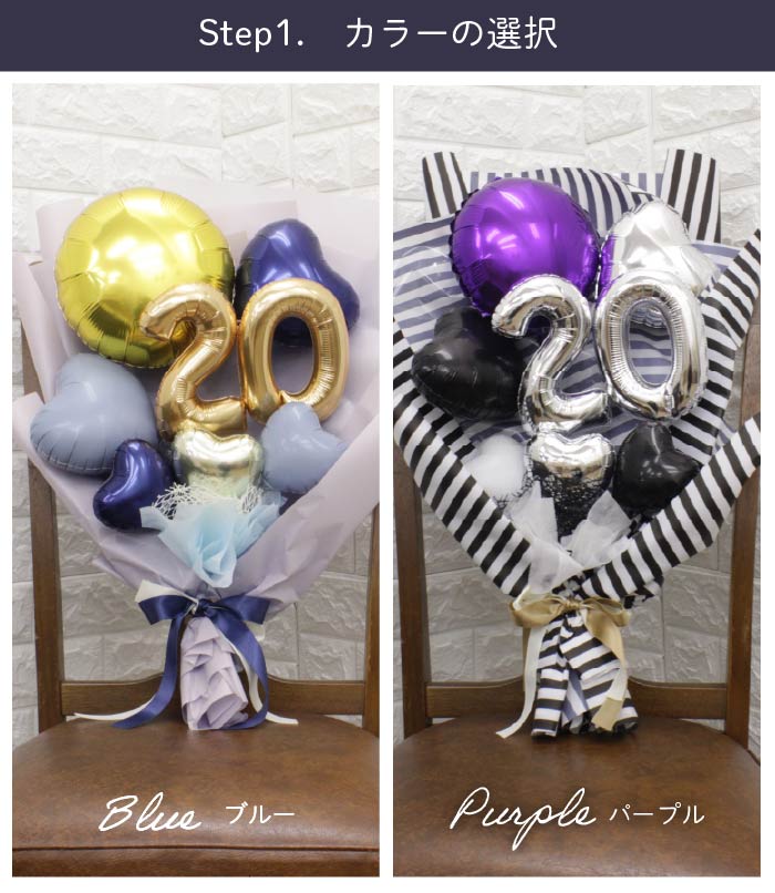 二十歳を祝うバルーンブーケ