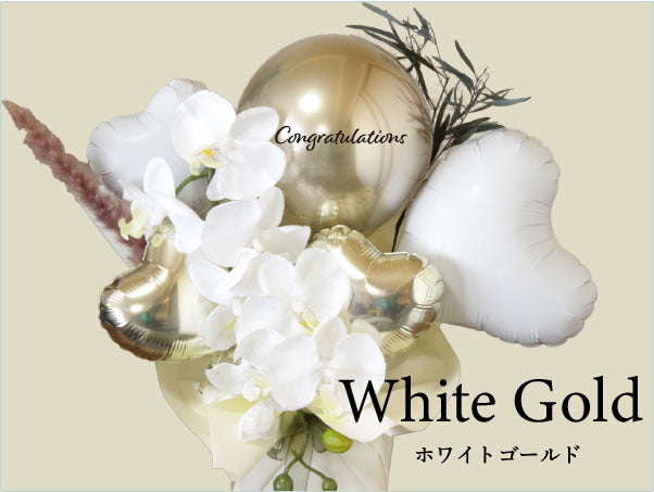 胡蝶蘭の造花とバルーンのニュアンスカラーアレンジメント nuanceran8031